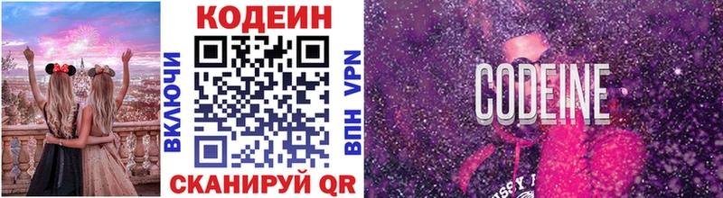 Купить где  Яранск  Кодеин напиток Lean (лин) 